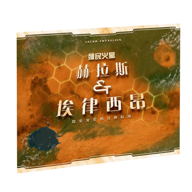 [JOOL桌遊][原價3100] Terraforming Mars 殖民火星 中文版 4擴同捆包 附3張promo卡