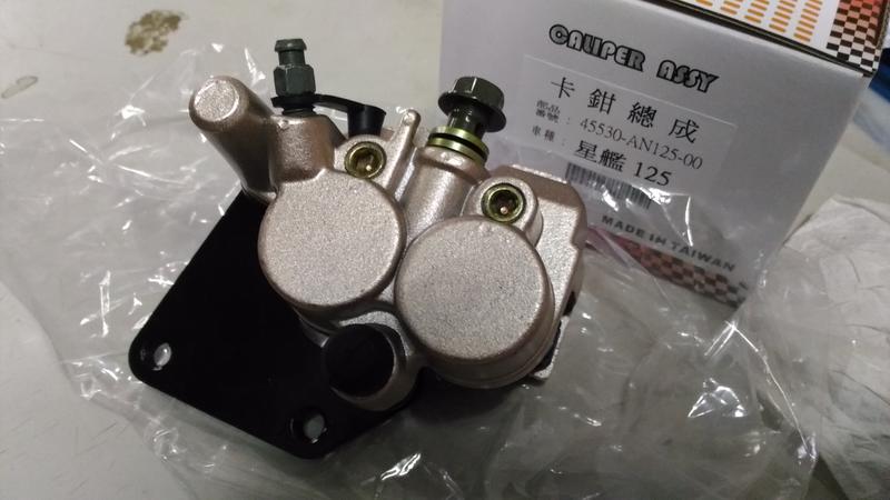 手法 OKO部品，雙缸款：星艦AN125/150晶鑽X星艦Swing125水噹噹XZR XR