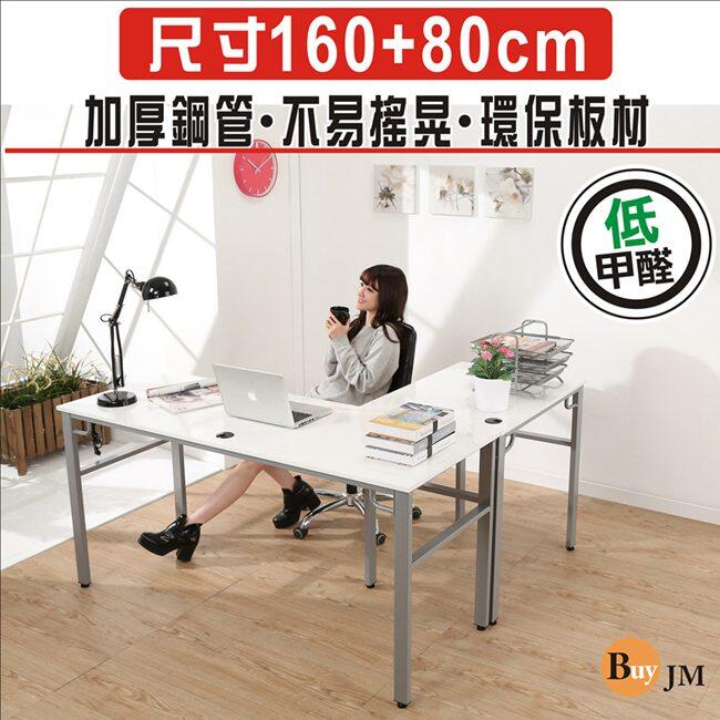 《百嘉美》低甲醛木紋白L型160+80公分穩重工作桌/電腦桌 線孔蓋 書桌 辦公桌DE086+88WH