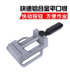 快速小型精密平口鉗 鋁合金材料 電鑽臺鑽用DIY工具快速平口钳 迷你小臺鉗