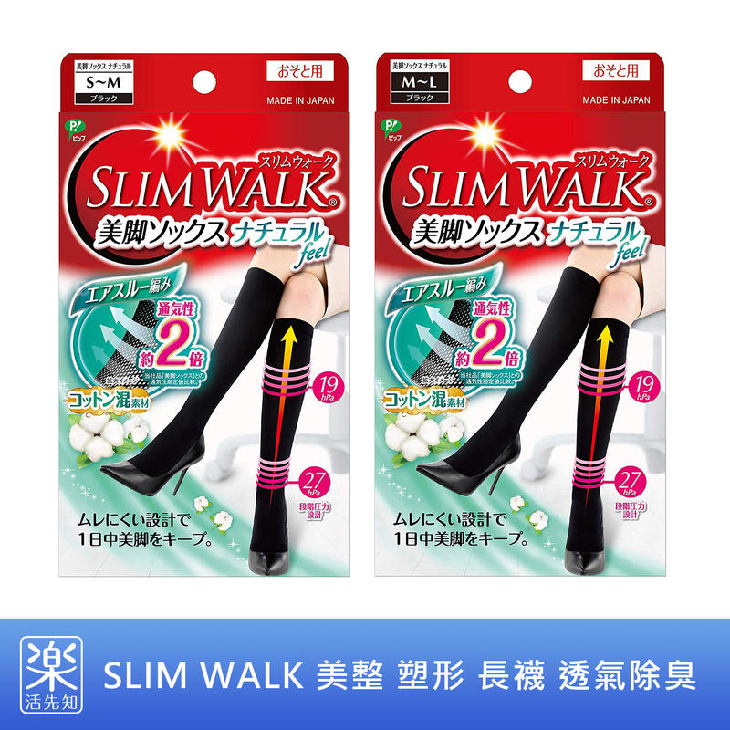 【樂活先知】《代購》日本 Slim Walk 美整塑形 長襪 透氣除臭 2019新品