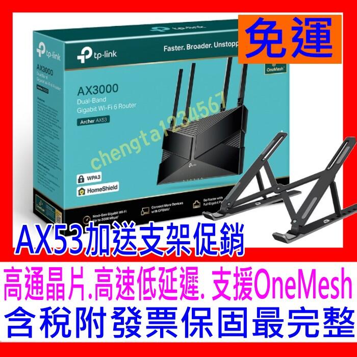 【全新公司貨附發票】TP-Link Archer AX53 AX3000 6代wifi Gigabit雙頻無線路由器