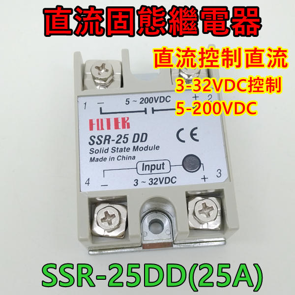 固態繼電器 SSR-25DD (25A) 直流固態繼電器 直流控制直流 固態電譯
