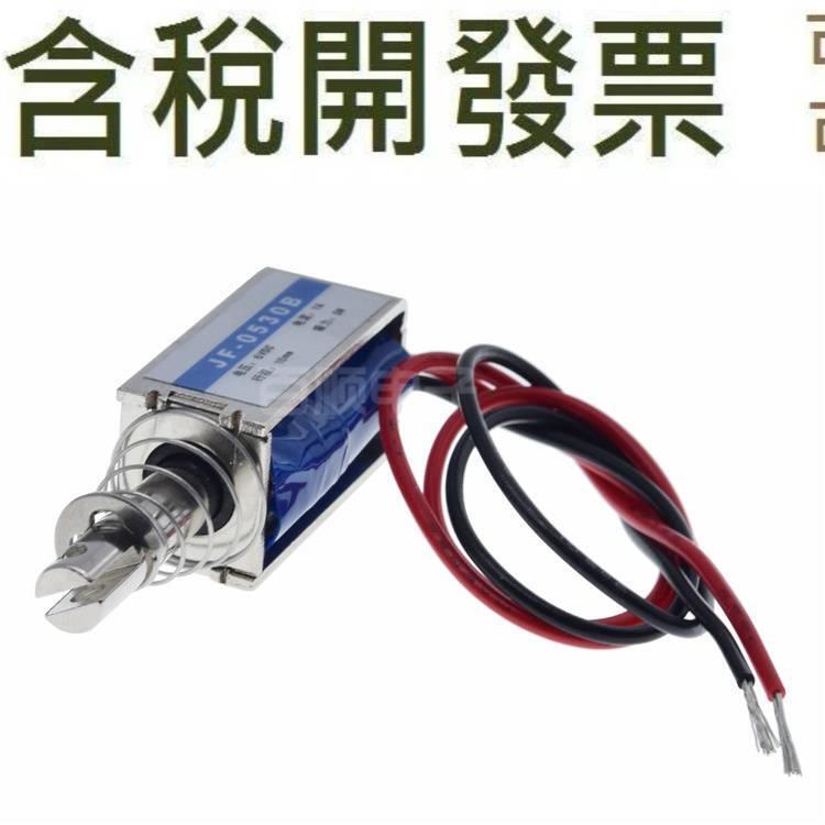 貫穿推拉式電磁鐵JF-0530B 6V 12V 24VDC直流電磁鐵 框架小電磁鐵 | 露天市集 | 全台最大的網路購物市集