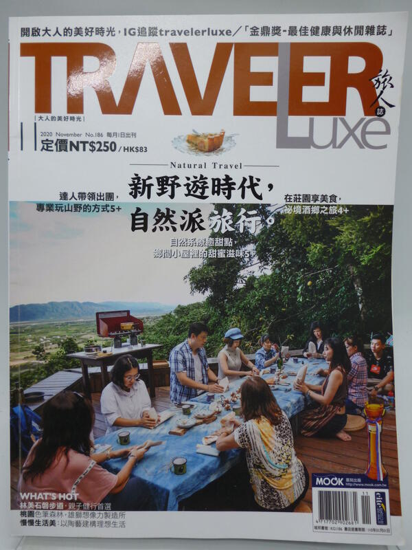 【月界】 TRAVELER Luxe 旅人誌－第186期：2020/11（自有書）_新野遊時代，自然派旅行〖旅遊〗CNH