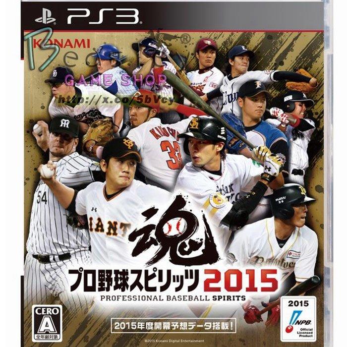 【Beasley遊戲家】PS3 職棒野球魂 2015  純日數位下載版 無實體光碟 PSN 虛擬版