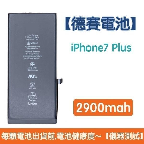 5大好禮【附發票】iPhone6S 5 7 8 Plus iPhoneX 11 12 XS Max SE 原廠德賽電池