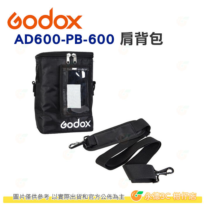 神牛 Godox AD600-PB-600 外拍燈接延長燈頭 肩背包 AD600適用 公司貨 棚燈 攝影燈 燈具包