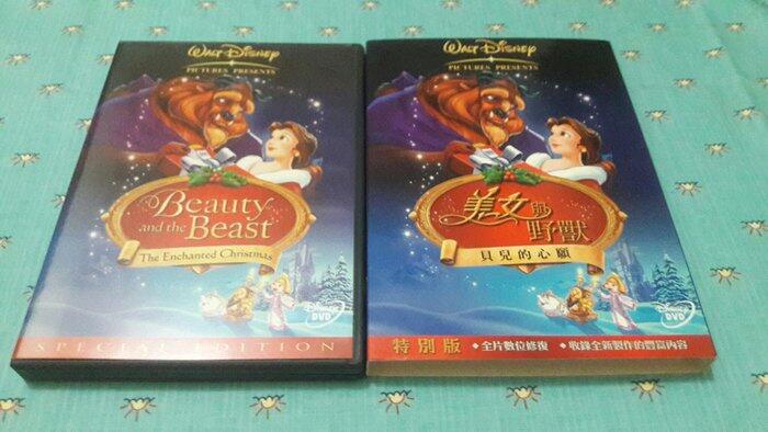 二手《美女與野獸:貝兒的心願》數位修復特別版DVD(得利公司貨)