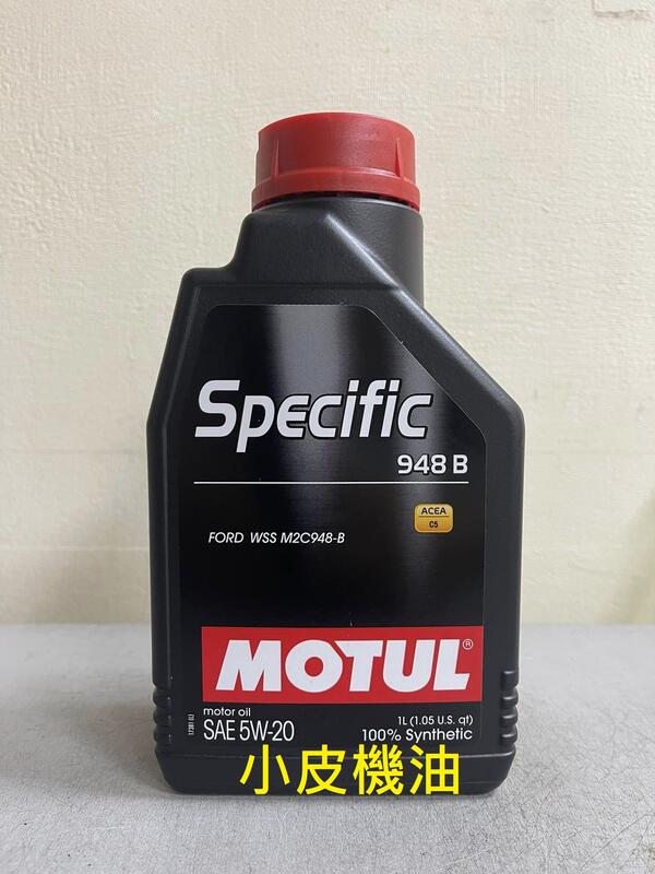 【小皮機油】整箱12瓶特價 魔特 MOTUL Specific 948B 5W20 5w-20 M2C ford