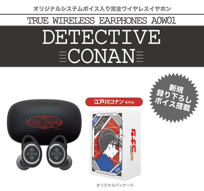 服部平次 モデル ワイヤレスイヤホン ANIMA AOW01 名探偵コナン 劇場版