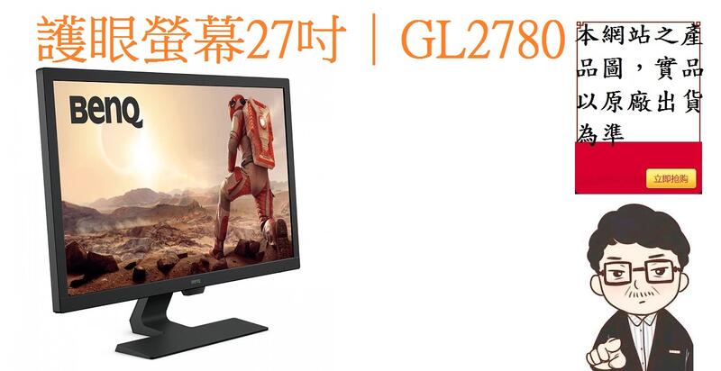 ▴CC3C▾BENQ 27吋GL2780液晶顯示器-消費全面啟動