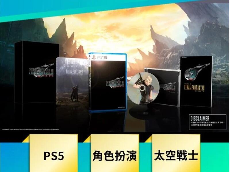 [新世紀](全新現貨免運費) PS5 Final Fantasy Rebirth 重生 太空戰士7 中文豪華版