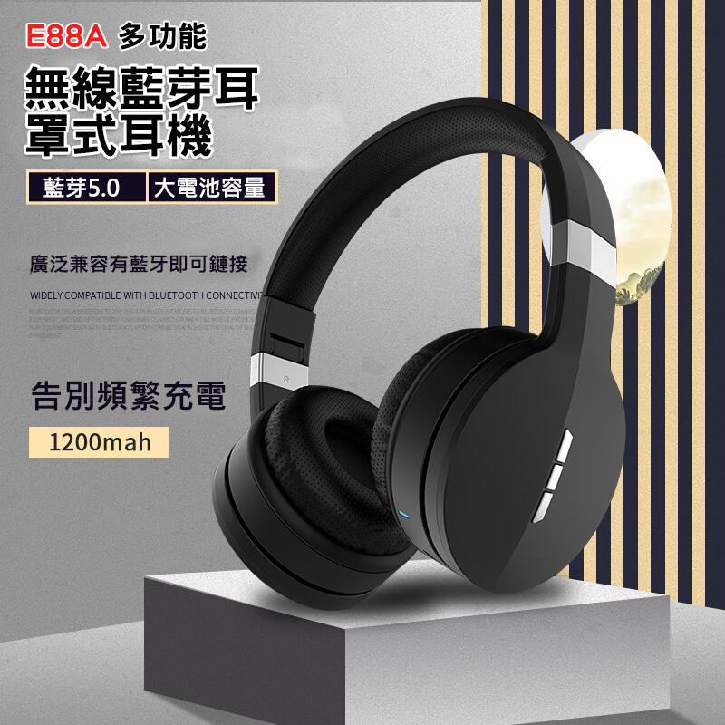 【ncc檢驗合格】無線藍芽耳罩式耳機 (E88A) 藍芽耳機 頭戴式耳機 有線耳機低音耳機 無線耳機