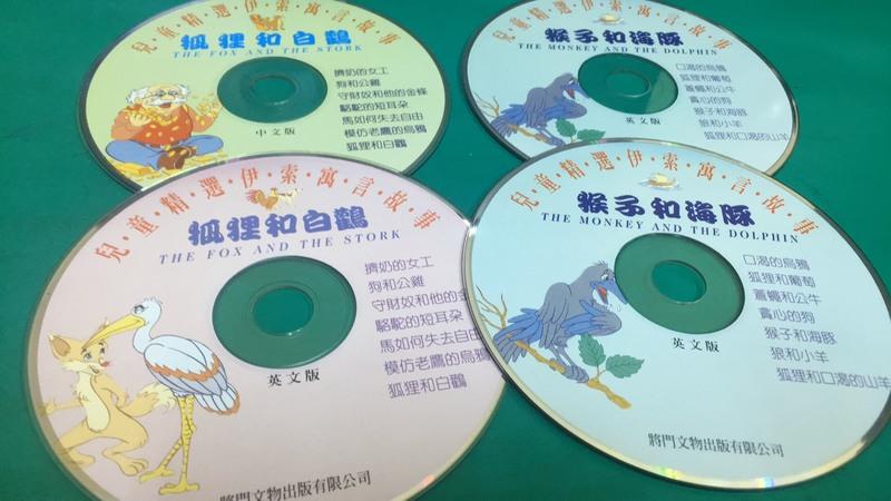 只有4片光碟 CD 狐狸和白鸛 猴子和海豚 兒童精選伊索寓言故事  將門 28A