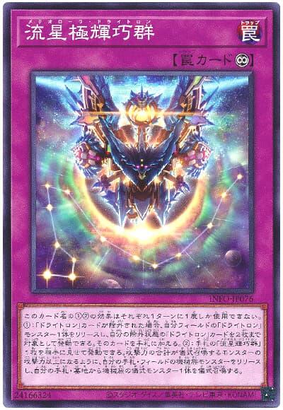 CardMaster】遊戲王INFO-JP076 流星極輝巧群【流星極光龍輝巧】 (普卡 