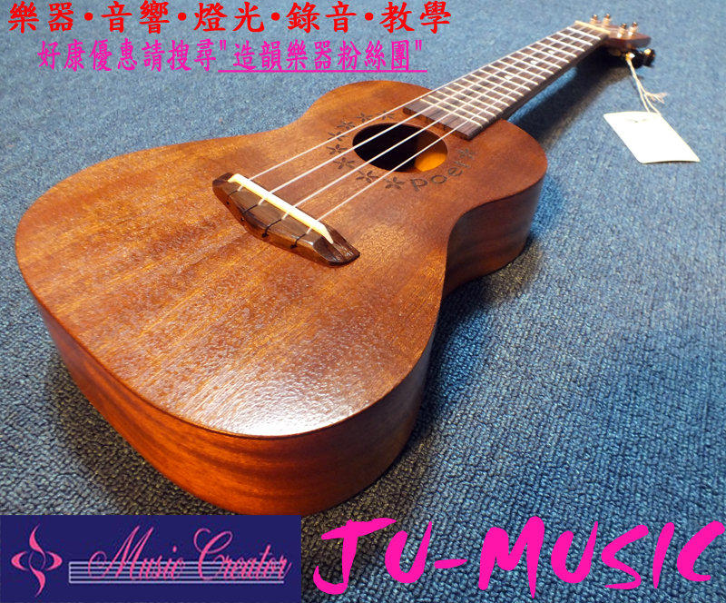 造韻樂器音響- JU-MUSIC - 馬來西亞 Rainie C-30 桃花心木 全單板 烏克麗麗 23吋 調音器、教學