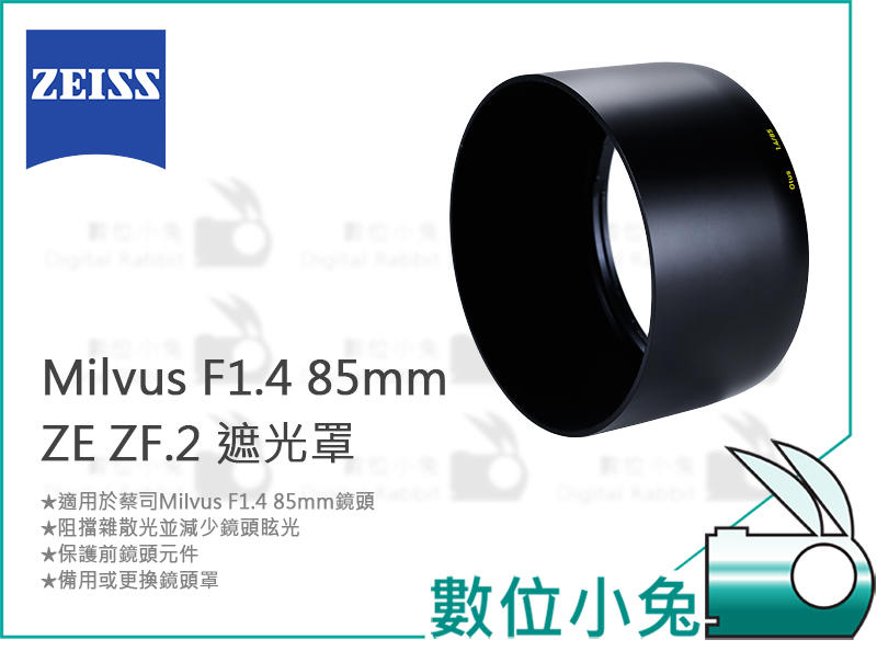 免睡攝影【ZEISS Milvus F1.4 85mm ZE ZF.2 遮光罩】鏡頭遮光罩 石利洛 公司貨 1.4/85
