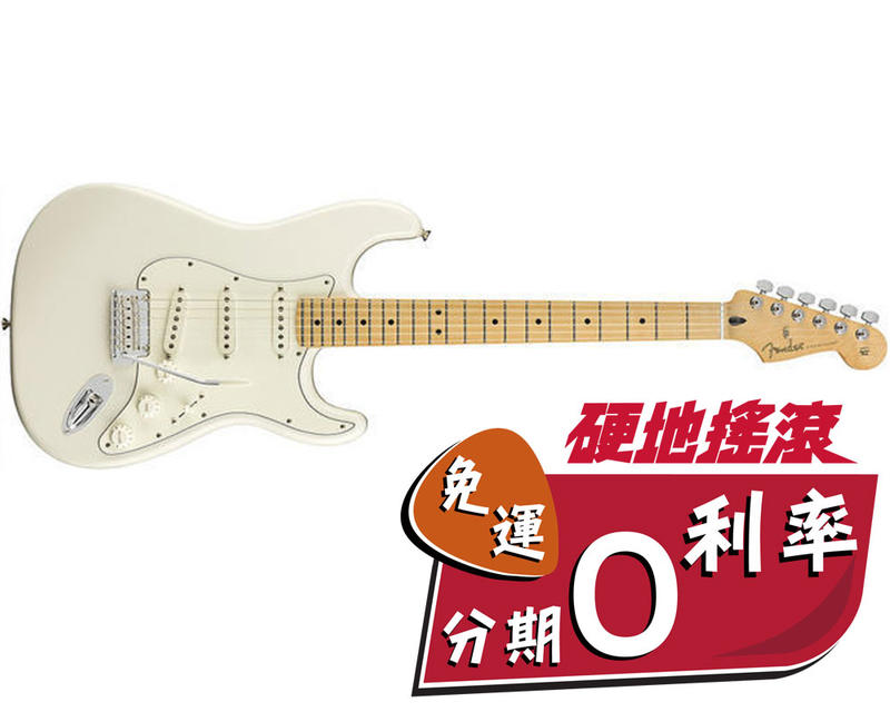 Fender Player Stratocaster 楓木指板 單單單 電吉他 白色【硬地搖滾】免運免息！
