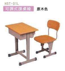 詢價訂製可調式調整型桌椅原木色桌椅咖啡色骨架