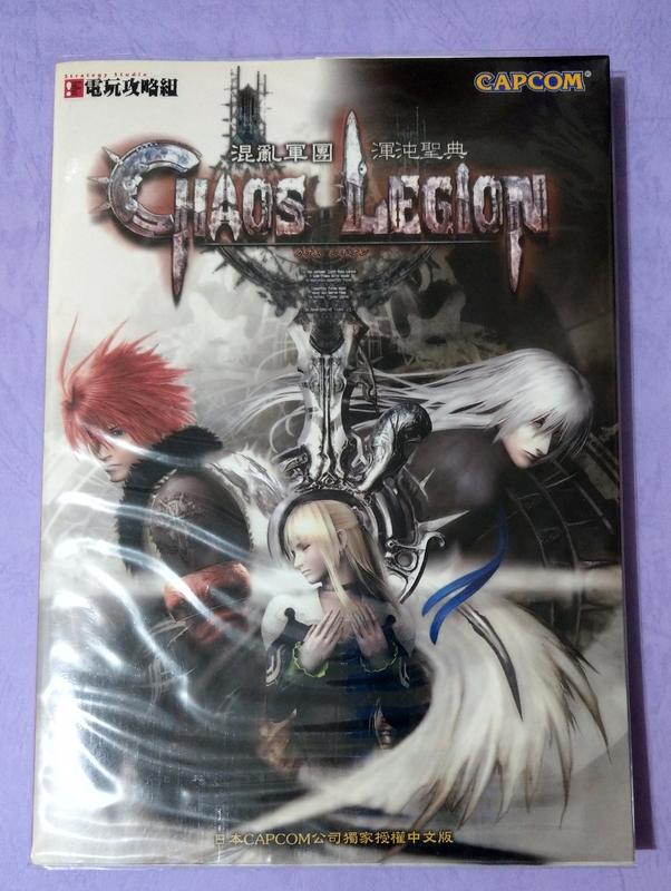 二手書 攻略本 PS2 混亂軍團 Chaos Legion