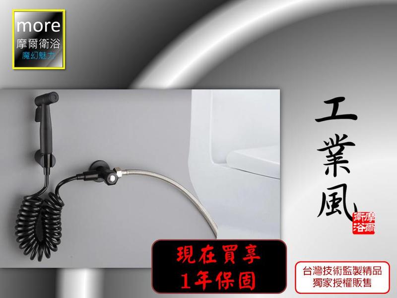 more『台灣現貨』摩爾衛浴 X 工業風推出304高級不鏽鋼精品烤黑沖水器、浴室必備、馬桶必備，嚴選品牌保障！