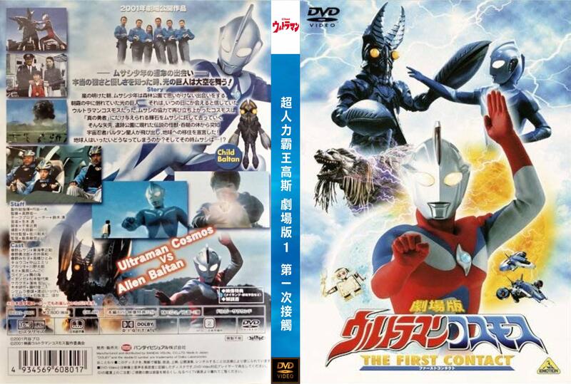 DVD 台版 超人力霸王高斯 劇場版1 第一次接觸 (雙語)