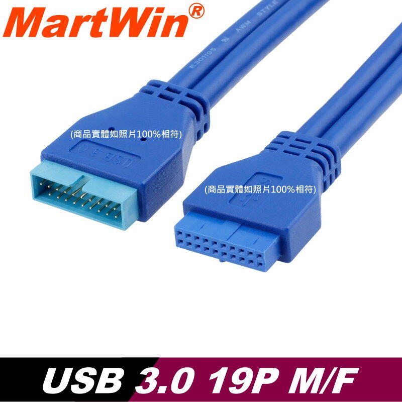【MartWin】USB 3.0 19P公對母延長線(含稅價)