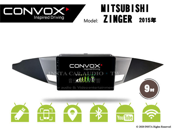 音仕達汽車音響 CONVOX 三菱 ZINGER 2015年 9吋安卓機 八核心 2G+32G 8核心 4G+64G