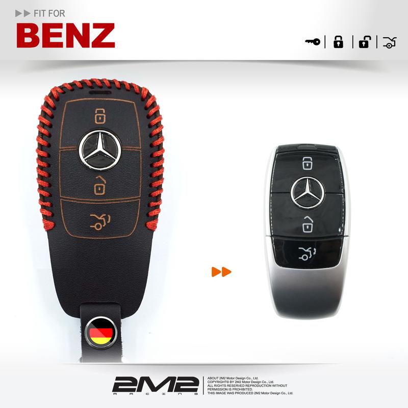 【2M2鑰匙皮套】M-Benz E-Class E200 E200d E250 W213 賓士 感應晶片 電子鑰匙包