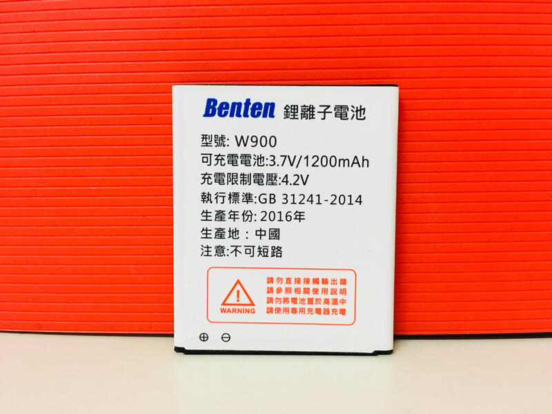 奔騰 Benten W900手機長輩機 二手原廠電池1200MAH 二手良品手機電池