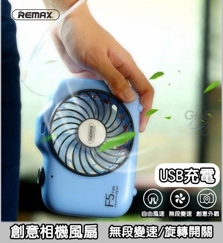 夏日必備 REMAX 相機造型 迷你風扇 無段變速 超強風力 旋鈕開關 有掛繩 電風扇 風扇 USB充電 共田 可參考