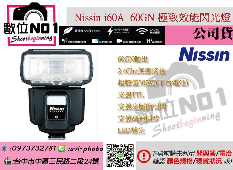 Nissin i60A For OLYMPUS Panasonic M4/3 極致效能閃光燈 捷新公司貨
