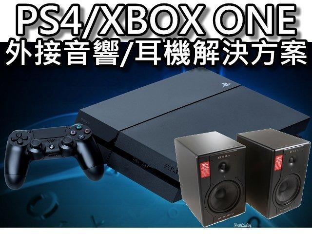 PS4/XBOX ONE/PS3/XBOX360 連接電腦顯示器/音響 解決聲音輸出/外接喇叭方案 桃園《蝦米小鋪》