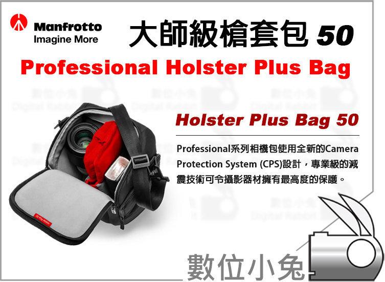 免睡攝影【曼富圖 Manfrotto 大師級槍套包  MB MP H-50BB 】Professional Holster Plus Bag 槍套包 側背 相機包 攝影包
