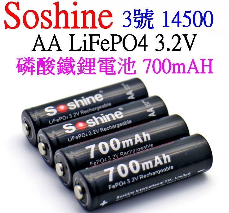 【誠泰電腦】Soshine 3號 3.2V AA 700mAH 14500 磷酸鐵鋰電池 磷酸鐵鋰充電電池 充電電池