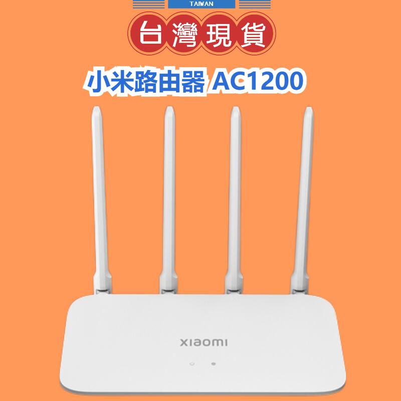 免運【台灣公司貨 】Xiaomi 小米路由器 AC1200分享器 網路設備 wifi 路由器