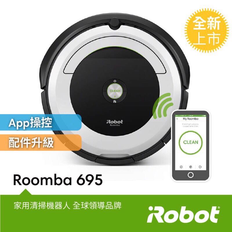 花旗全新獎品 美國iRobot Roomba 695吸塵掃地機器人 （網路註冊送濾網3片+側刷3支+延長保固1年）