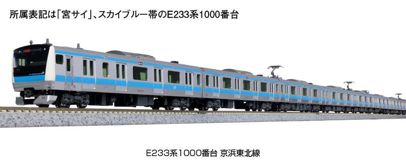 MJ 預購中Kato 10-1826 N規E233系1000番台京濱東北線基本組3輛組| 露天 