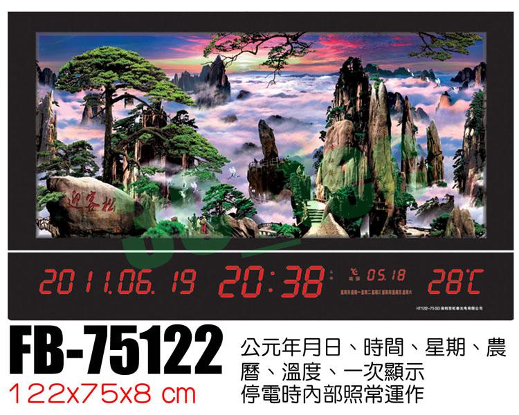 台南~大昌資訊 Flash Bow 鋒寶 FB-75122 FB75-122 LED電腦萬年曆 電子鐘 ~氣派、高雅、大