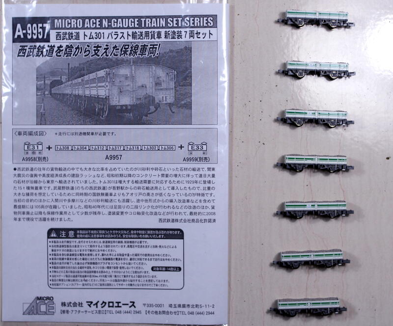 Micro ACE】A9957 西武鉄道トム301 バラスト輸送用貨車新塗装7両セット| 露天市集| 全台最大的網路購物市集