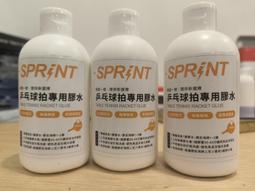 『良心桌球小舖』SPRINT 良心特調特製無機膠水 極速一號...