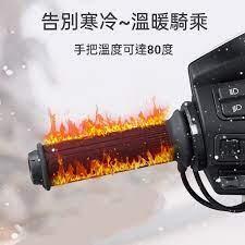 【普龍貢-實體店面】MWUPP五匹摩托車電加熱手把 冬季保暖 可調溫改裝車把 加熱防寒把套(120mm) 機車用