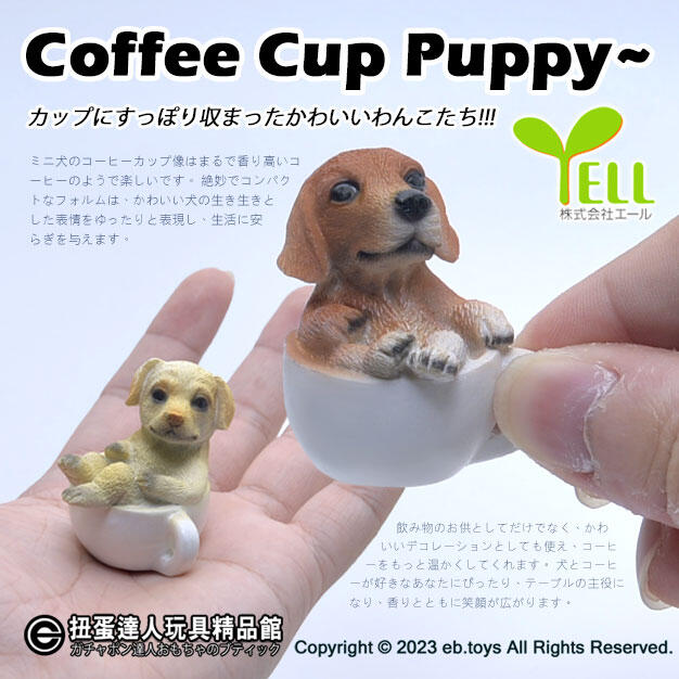 【扭蛋達人】絕版商品 YELL 扭蛋 狗狗咖啡杯 mini雕像 全6種 (現貨特價) K2
