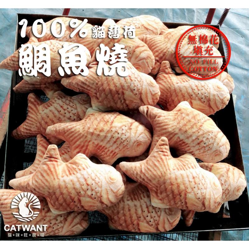 貓咪旺農場 100% 貓薄荷 鯛魚燒 貓草包 貓玩具