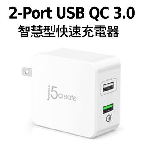 ~幸運小店~凱捷 j5 create JUP20  2Port USB QC 3.0 智慧型快速充電器