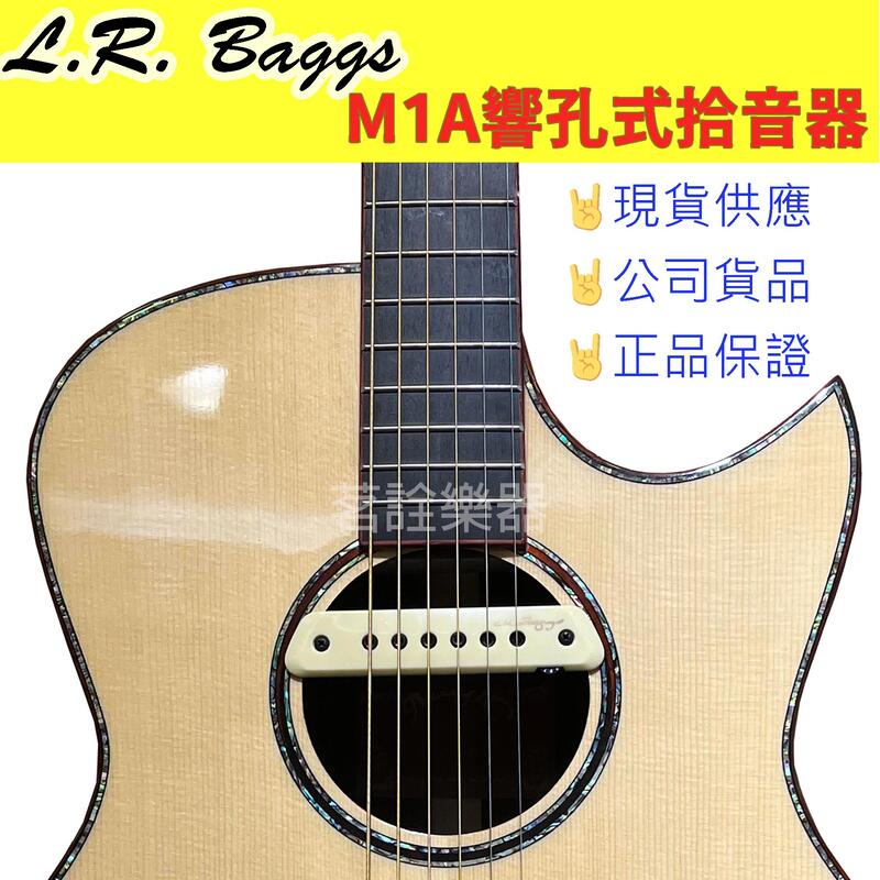 L.R.Baggs M1 Active 木吉他 民謠吉他 主動式 拾音器 雙線圈 公司貨品 茗詮