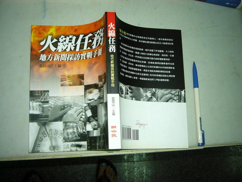 (全友二手書店~八里店)文學叢書~《火線任務》│聯合報│張昆山4