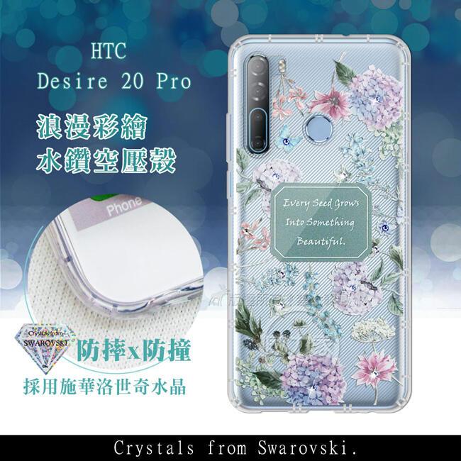 威力家 HTC Desire 20 Pro 浪漫彩繪 水鑽空壓氣墊手機殼(幸福時刻) 軟殼 空壓殼 背蓋