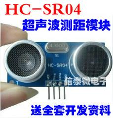 [含稅]超聲波測距模組 HC-SR04 超聲波感測器 送全套資料 廠家直銷